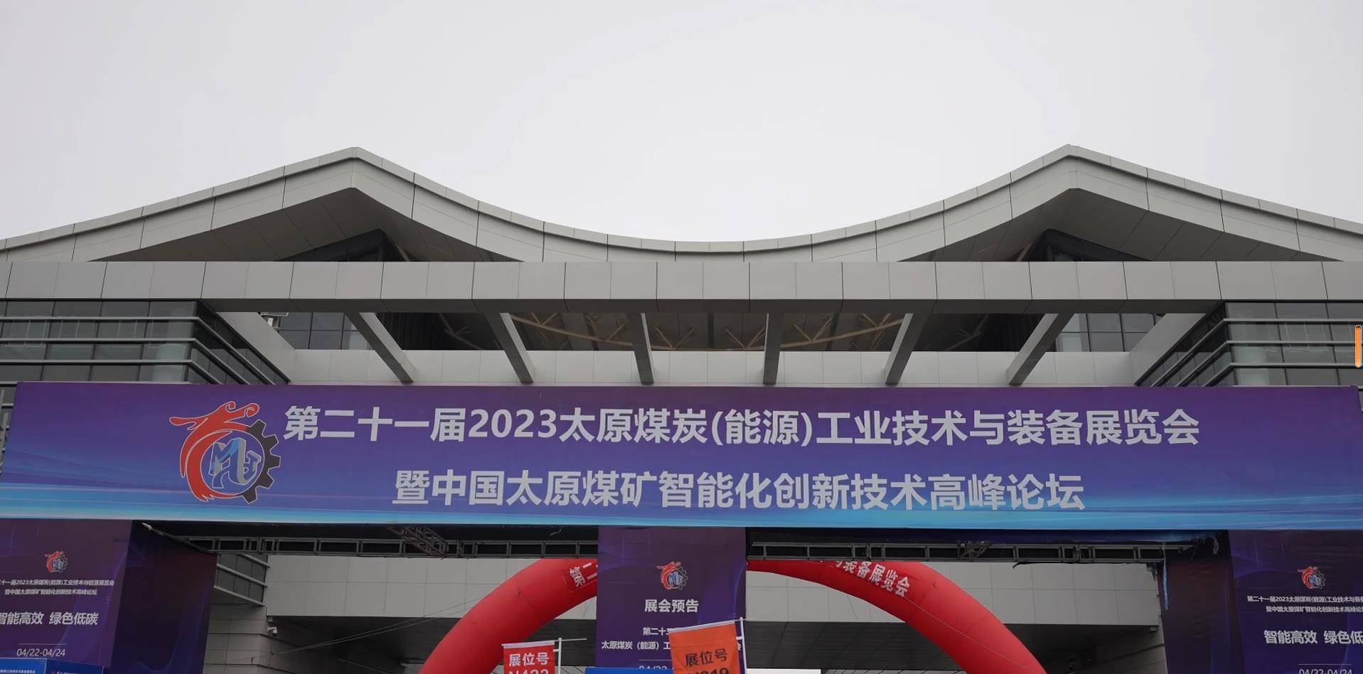 The 21st 2023 Taiyuan Coal (Energy) Industry Technology and Equipment Exhibition(图1)