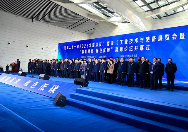 The 21st 2023 Taiyuan Coal (Energy) Industry Technology and Equipment Exhibition(图2)